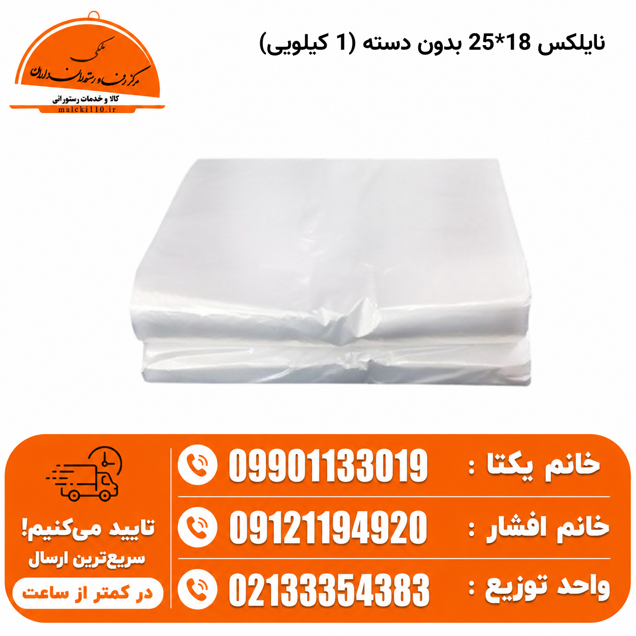 نایلکس 1825 بدون دسته (1 کیلویی)