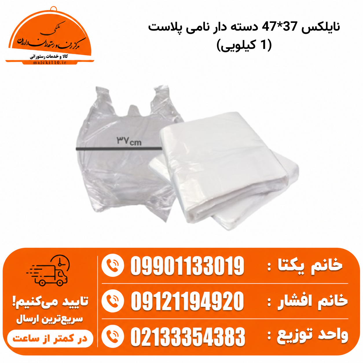 نایلکس 3747 دسته دار نامی پلاست (1 کیلویی)