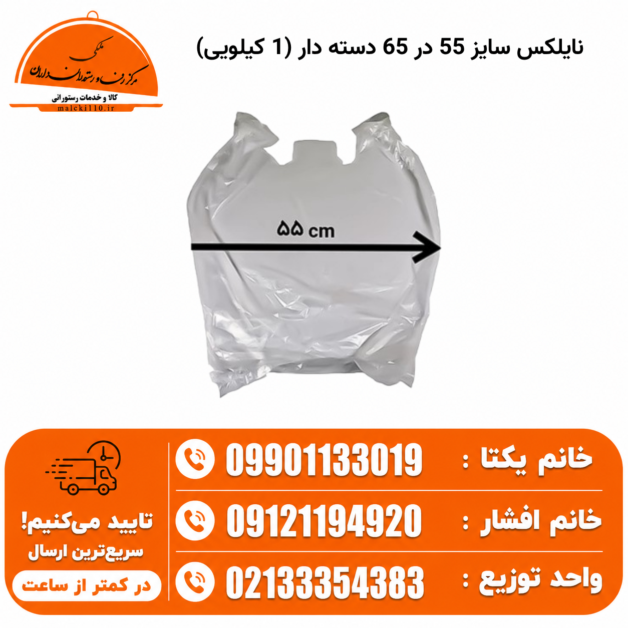 نایلکس سایز 55 در 65 دسته دار (1 کیلویی)