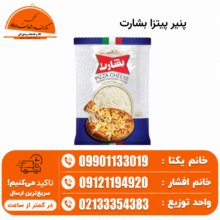 پنیر پیتزا بشارت