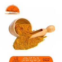 ادویه پودر کاری فله 1 کیلو