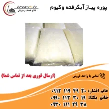 پوره پیاز آبگرفته کیلویی