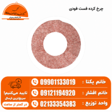 چرخ کرده فست فودی