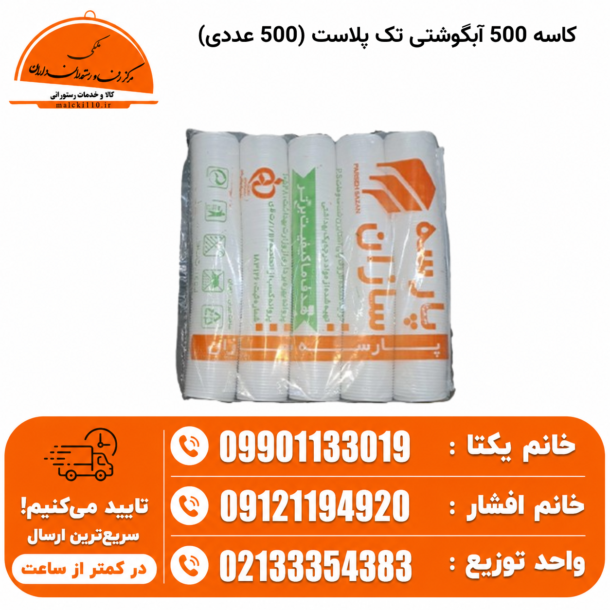 کاسه 500 آبگوشتی تک پلاست (500 عددی)