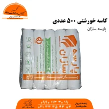 کاسه خورشتی سنگین پارسه سازان (500 عددی)