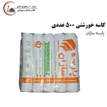 کاسه خورشتی سنگین پارسه سازان (500 عددی)