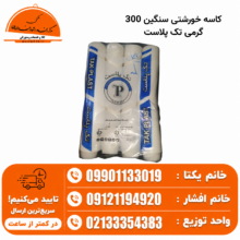 کاسه خورشتی سنگین 300 گرمی (500 عددی)