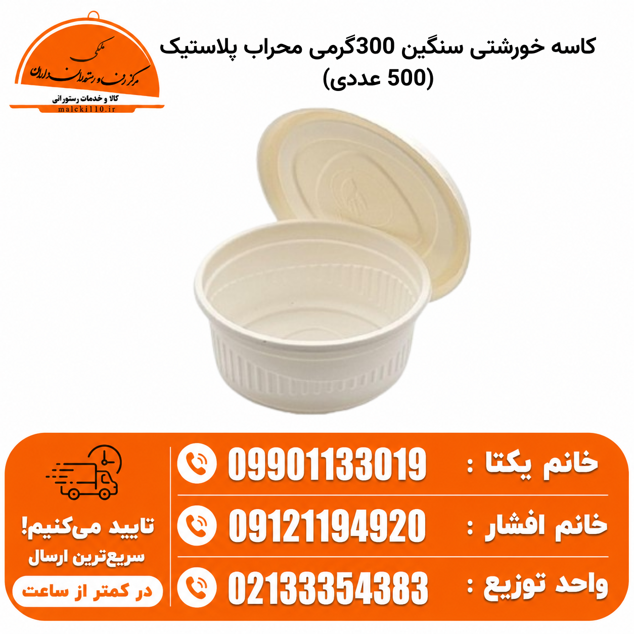 کاسه خورشتی سنگین 300گرمی محراب پلاستیک (500 عددی)