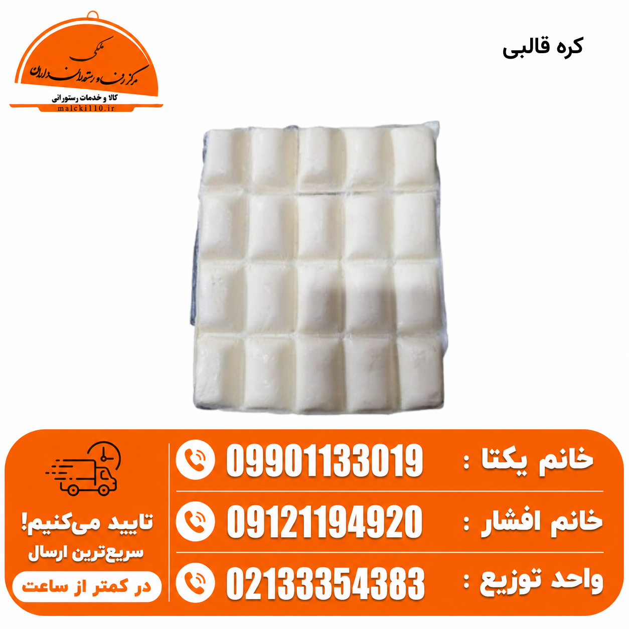 کره قالبی