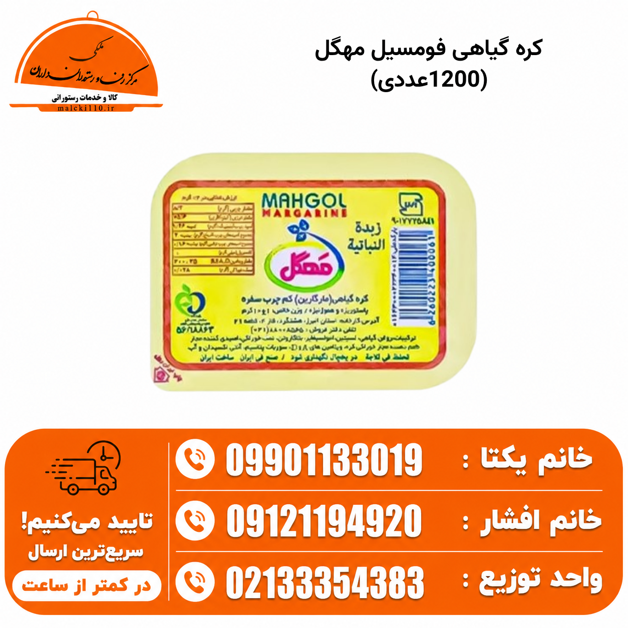 کره گیاهی فومسیل مهگل (1200عددی)